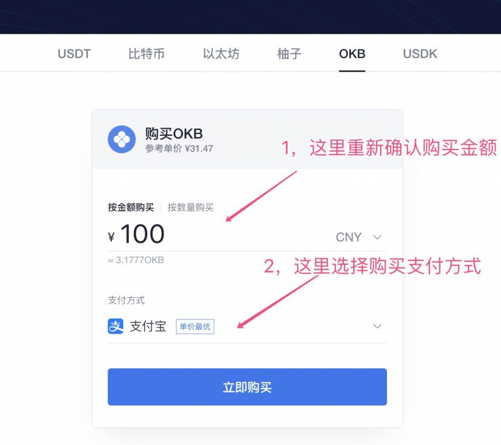 在OKEx交易所购买OKEx平台币OKB操作步骤教程-第2张图片-芝麻交易所下载